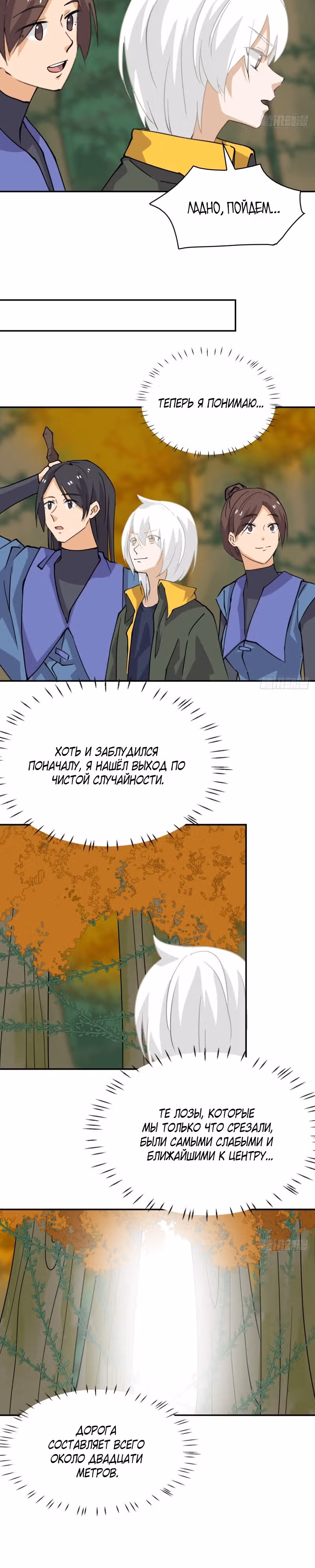 Принц-герой — Том 1 · Глава 28, страница 3