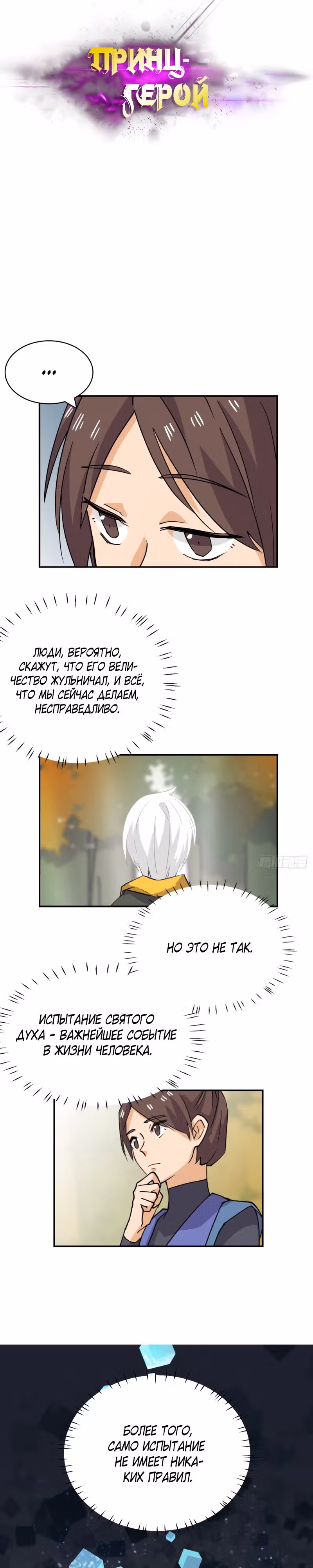 Принц-герой — Том 1 · Глава 29, страница 1