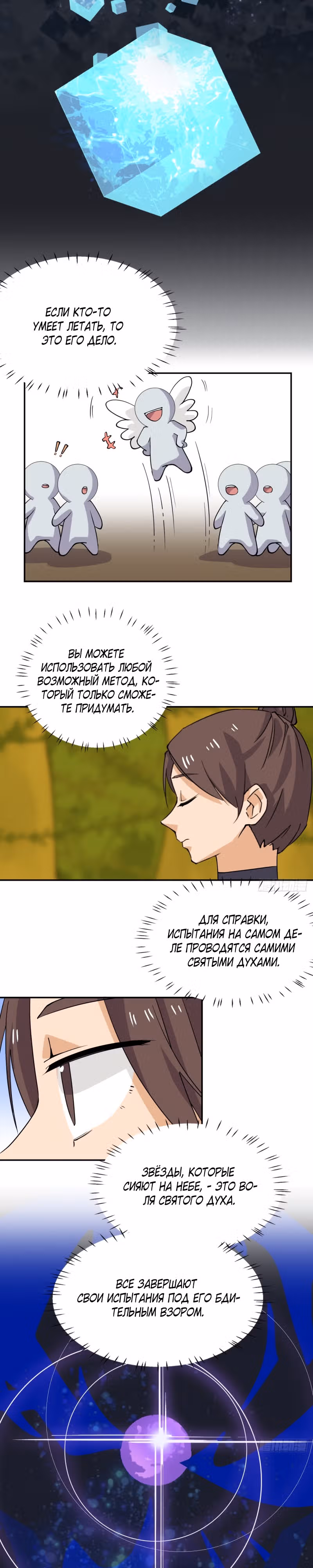 Принц-герой — Том 1 · Глава 29, страница 2
