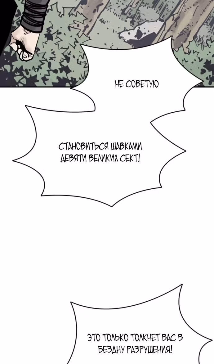 Бог смерти — Том 1 · Глава 101, страница 59