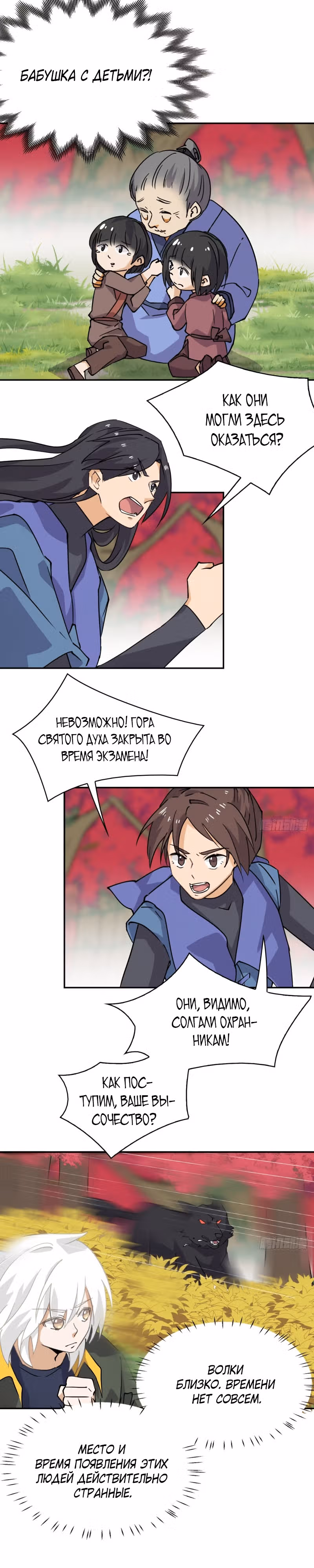 Принц-герой — Том 1 · Глава 33, страница 5