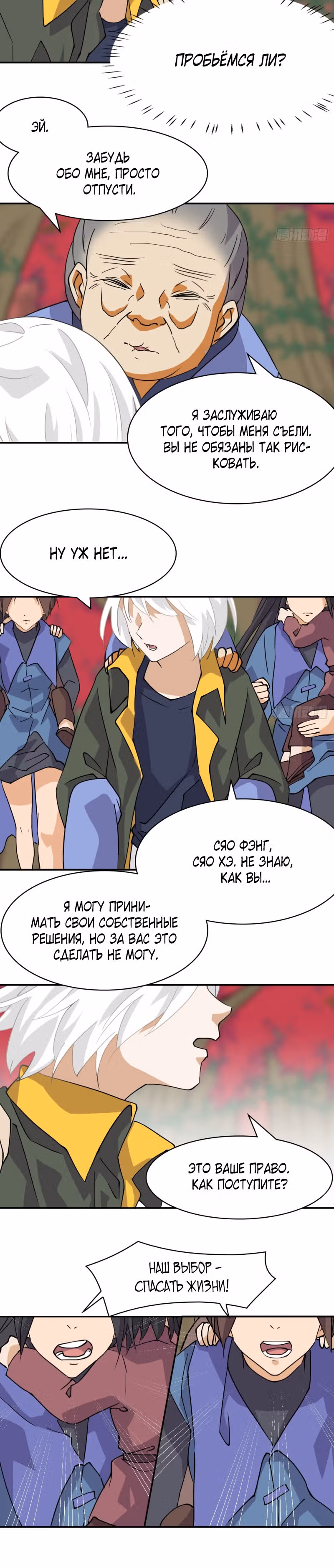 Принц-герой — Том 1 · Глава 34, страница 5