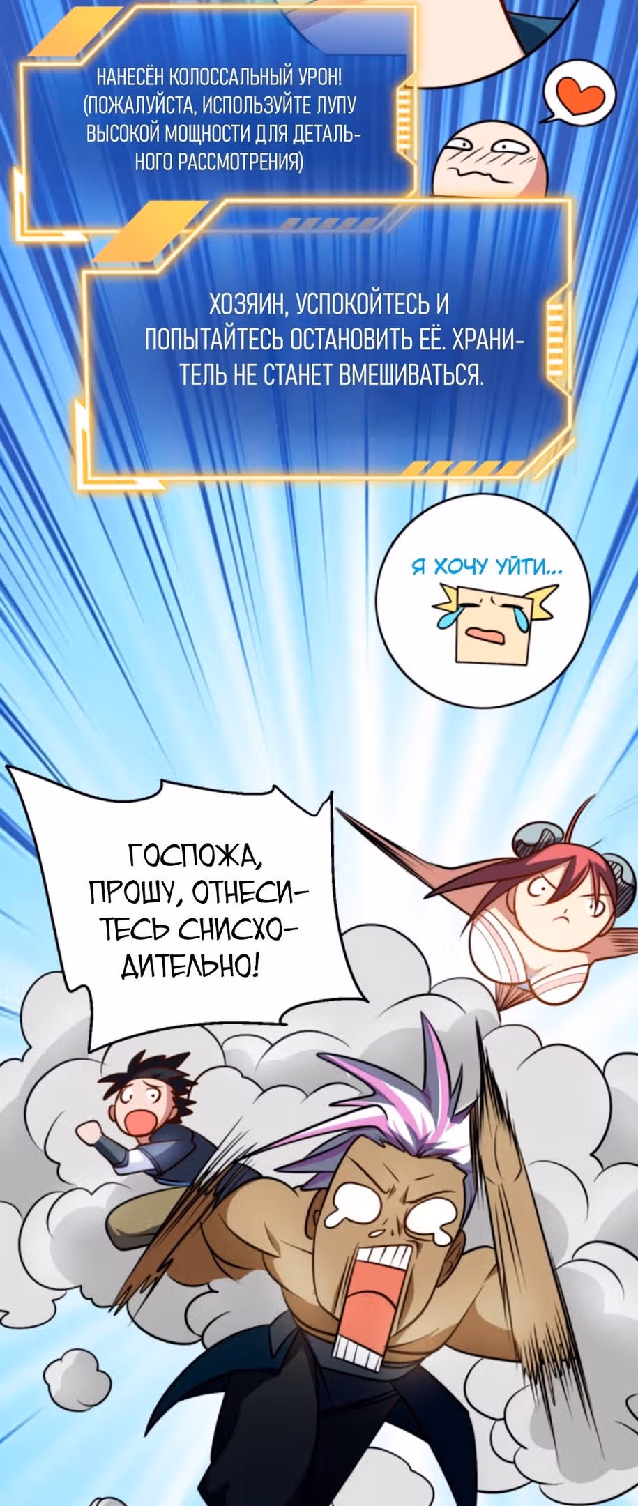 Я стал непобедимым с системой богатства — Том 1 · Глава 94, страница 14