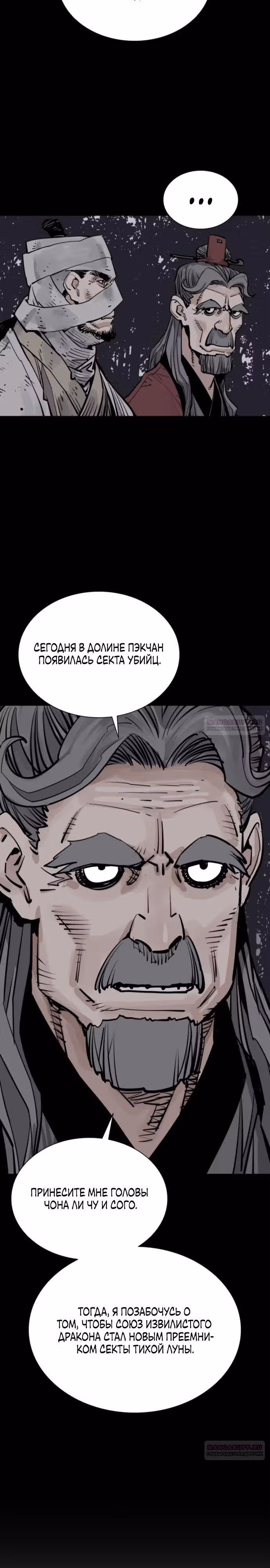 Бог смерти — Том 1 · Глава 100, страница 2