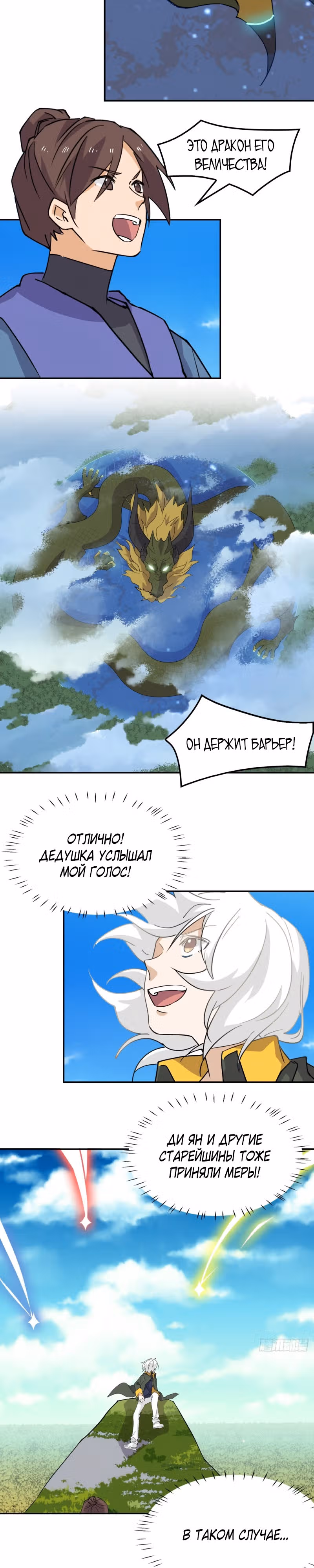 Принц-герой — Том 1 · Глава 38, страница 2