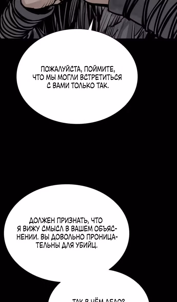 Бог смерти — Том 1 · Глава 99, страница 104