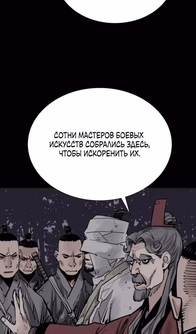 Бог смерти — Том 1 · Глава 99, страница 106