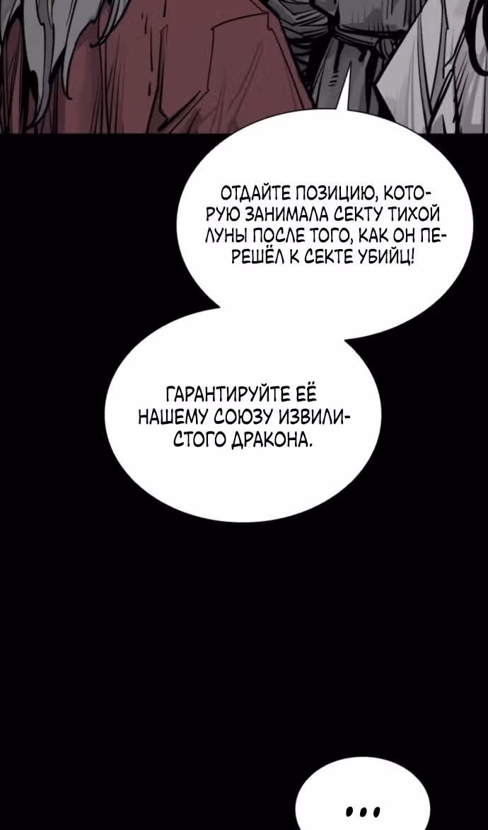 Бог смерти — Том 1 · Глава 99, страница 110