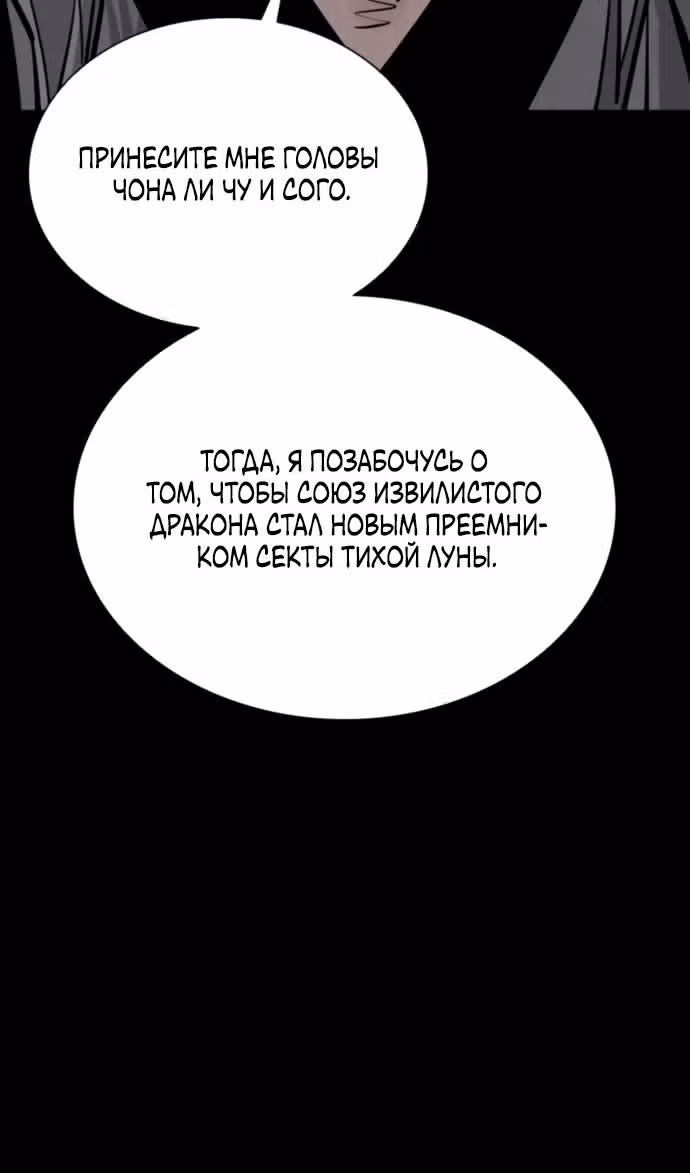 Бог смерти — Том 1 · Глава 99, страница 113