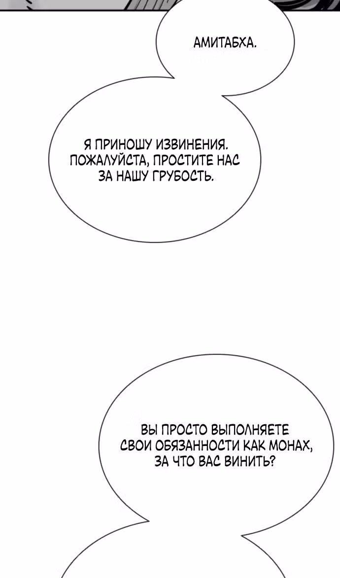 Бог смерти — Том 1 · Глава 99, страница 8