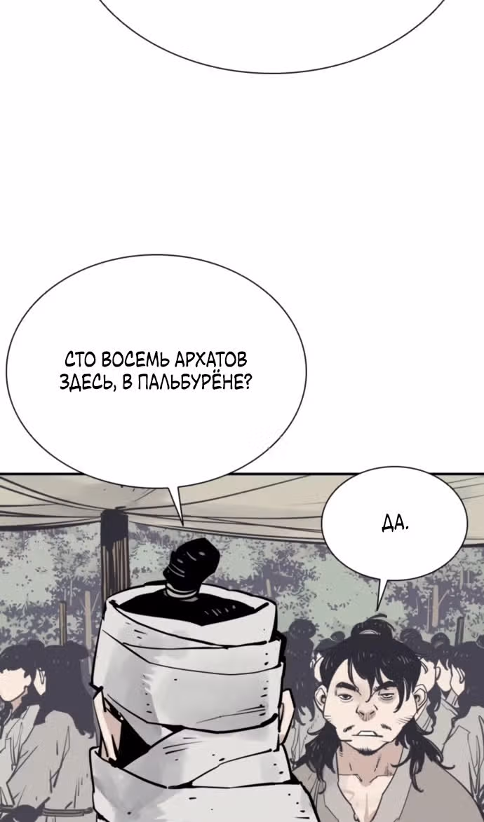 Бог смерти — Том 1 · Глава 99, страница 71