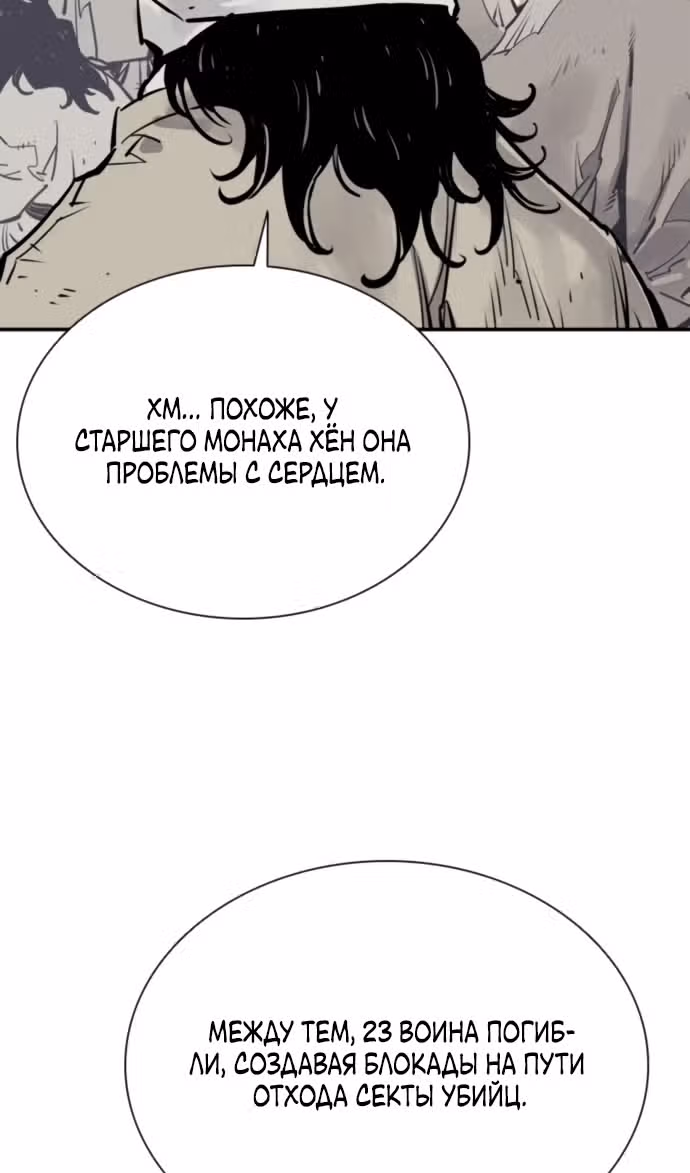 Бог смерти — Том 1 · Глава 99, страница 72
