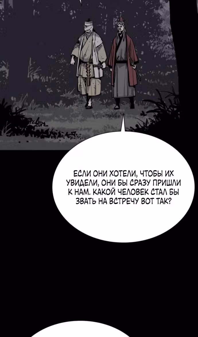 Бог смерти — Том 1 · Глава 99, страница 89
