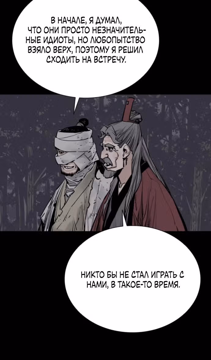 Бог смерти — Том 1 · Глава 99, страница 90