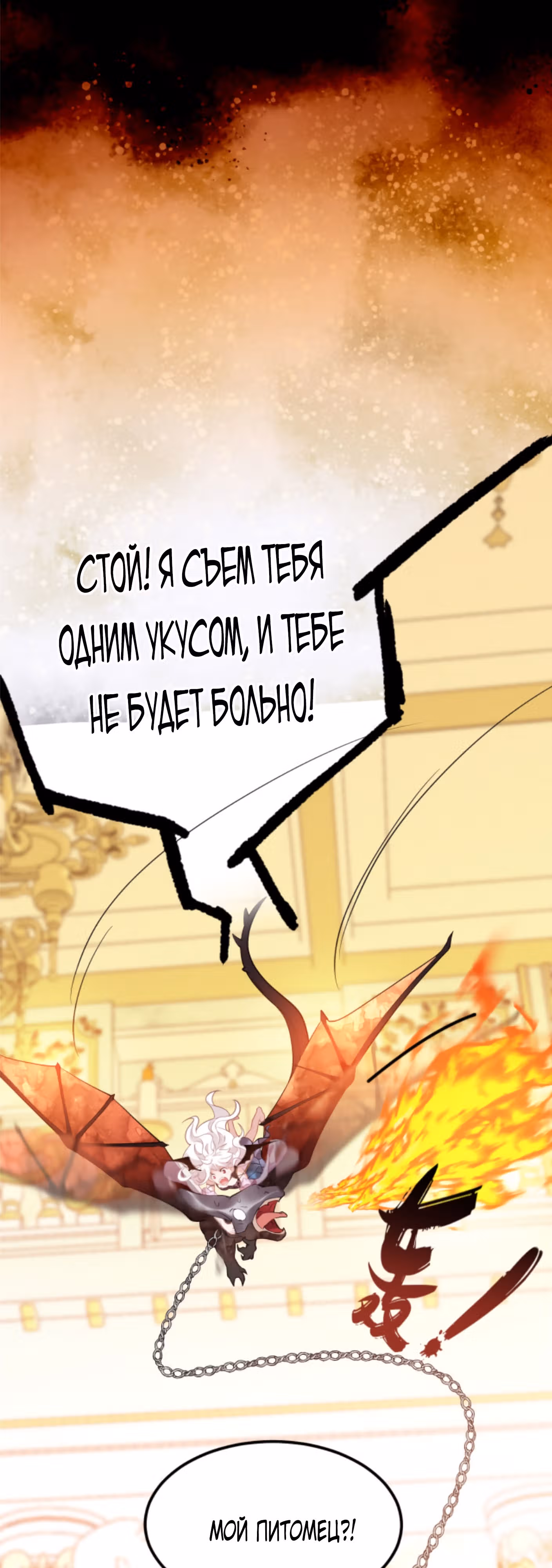 Эксклюзивный рыцарь девы-дракона — Том 1 · Глава 5, страница 21