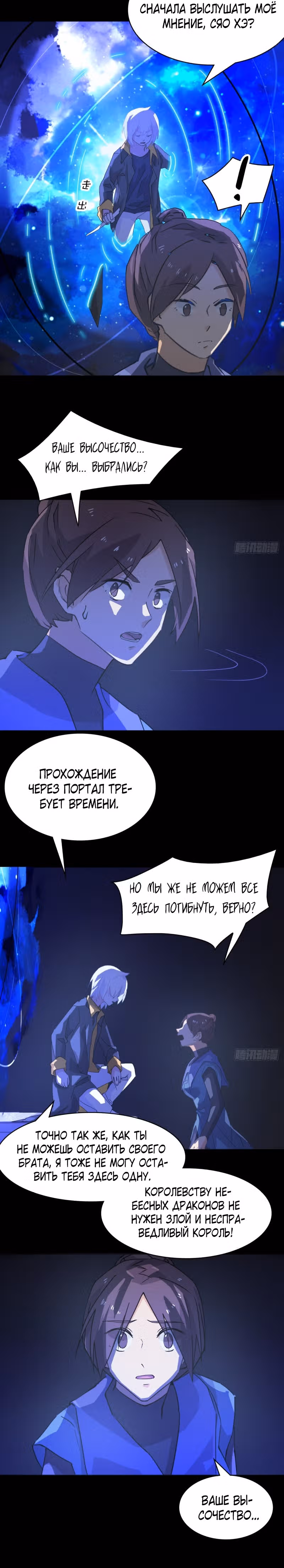 Принц-герой — Том 1 · Глава 40, страница 3
