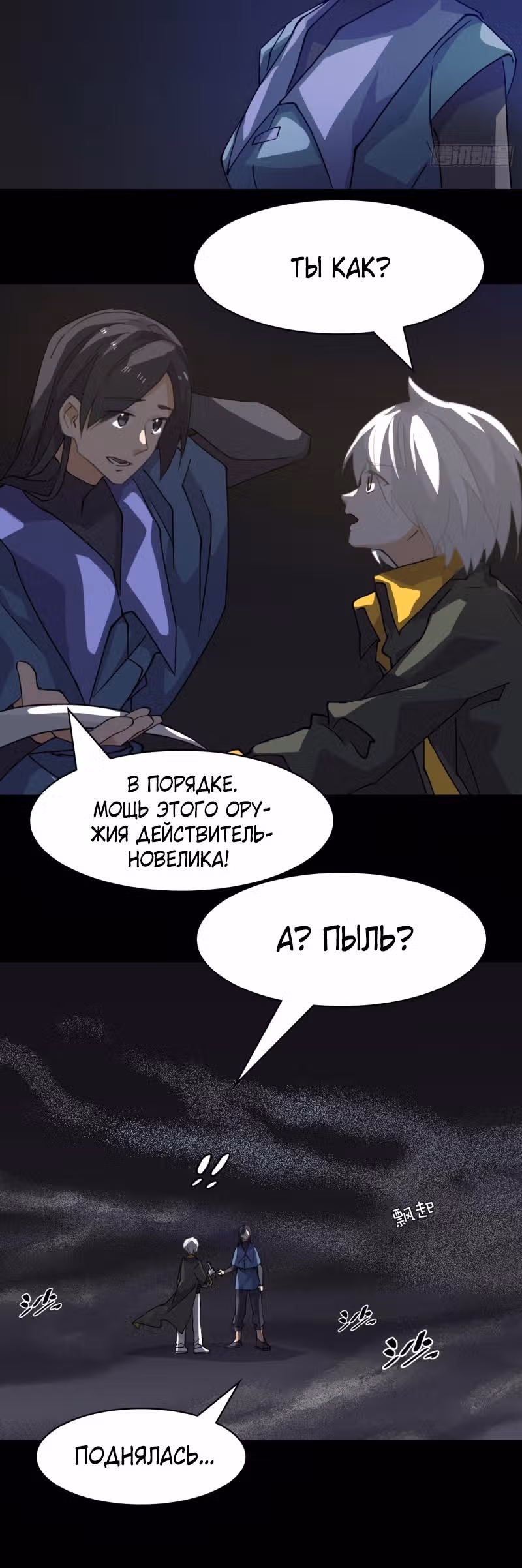 Принц-герой — Том 1 · Глава 41, страница 8