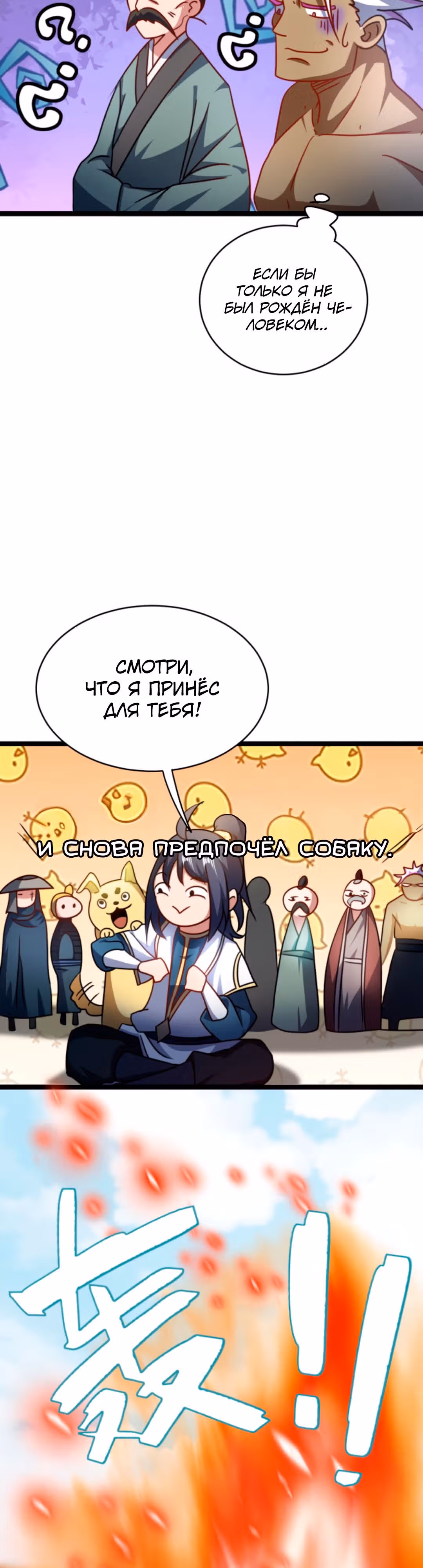 Я стал непобедимым с системой богатства — Том 1 · Глава 98, страница 6