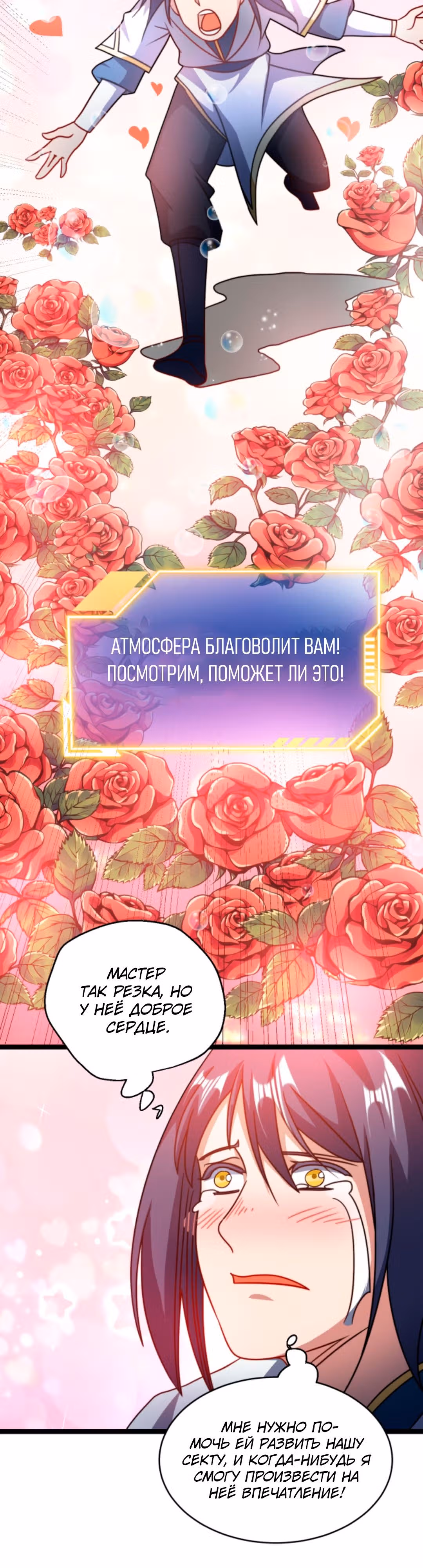 Я стал непобедимым с системой богатства — Том 1 · Глава 99, страница 6
