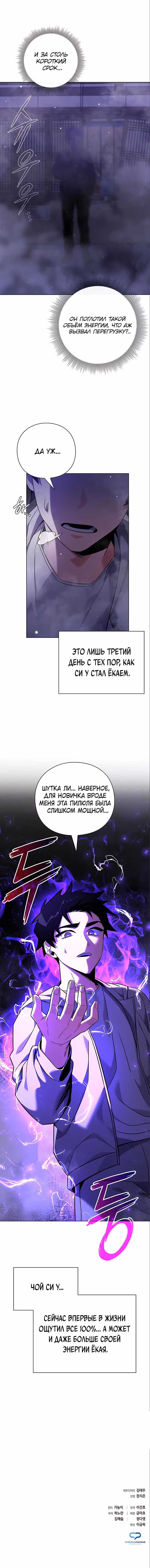 Ночь Гоблина — Том 1 · Глава 15, страница 13