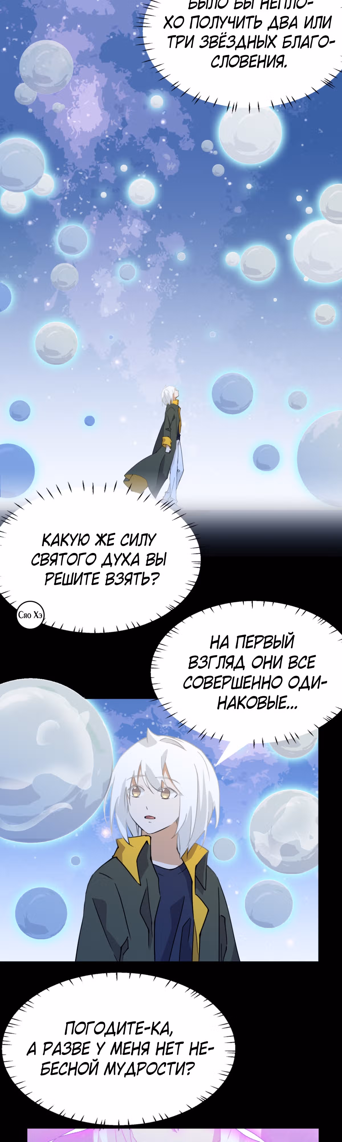 Принц-герой — Том 1 · Глава 44, страница 3