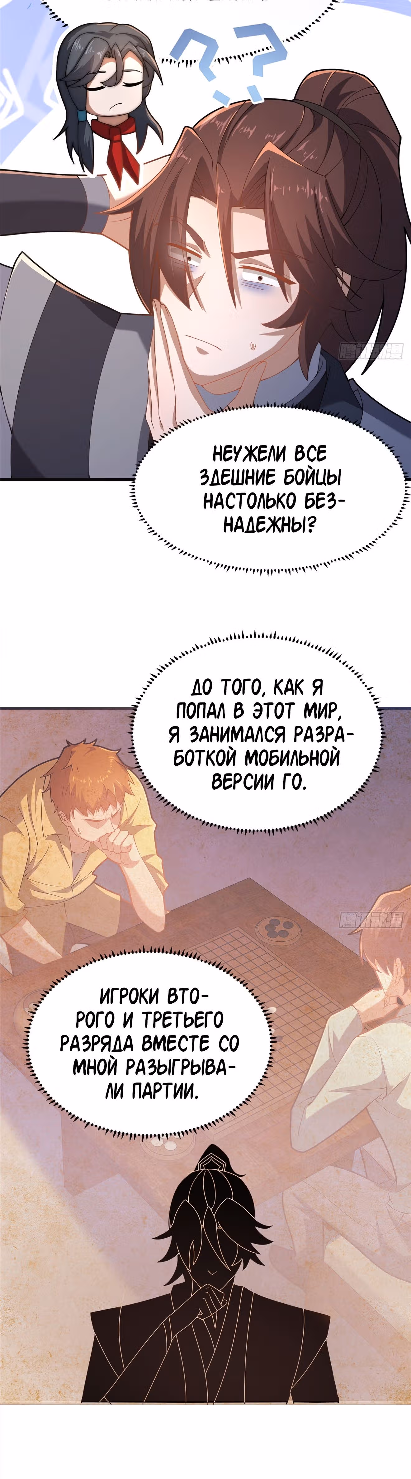 Этот воин слишком щедр — Том 1 · Глава 17, страница 4
