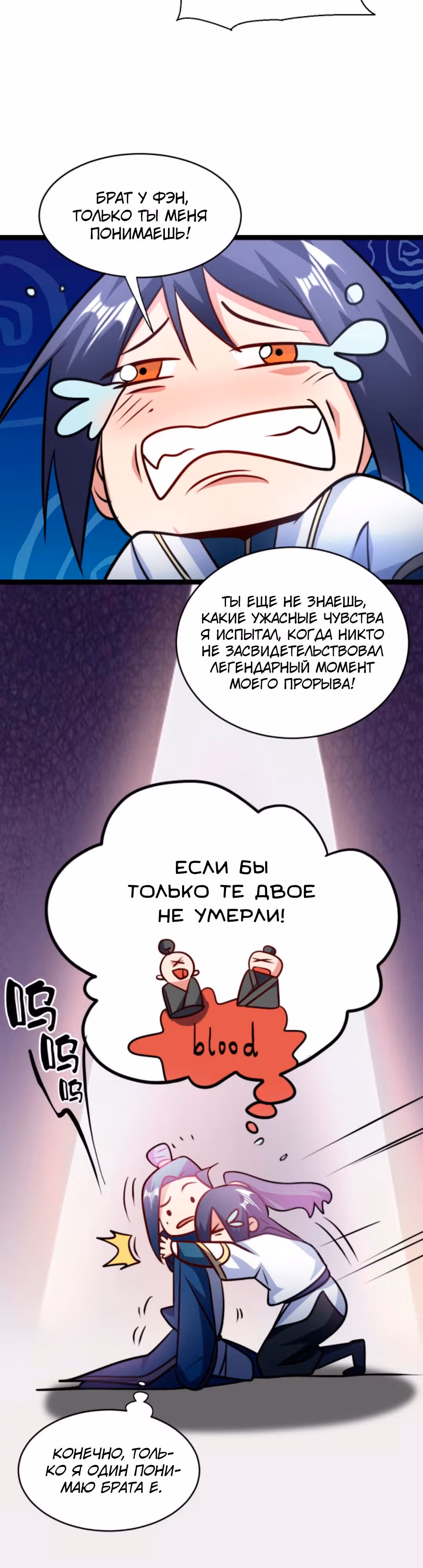 Я стал непобедимым с системой богатства — Том 1 · Глава 100, страница 11
