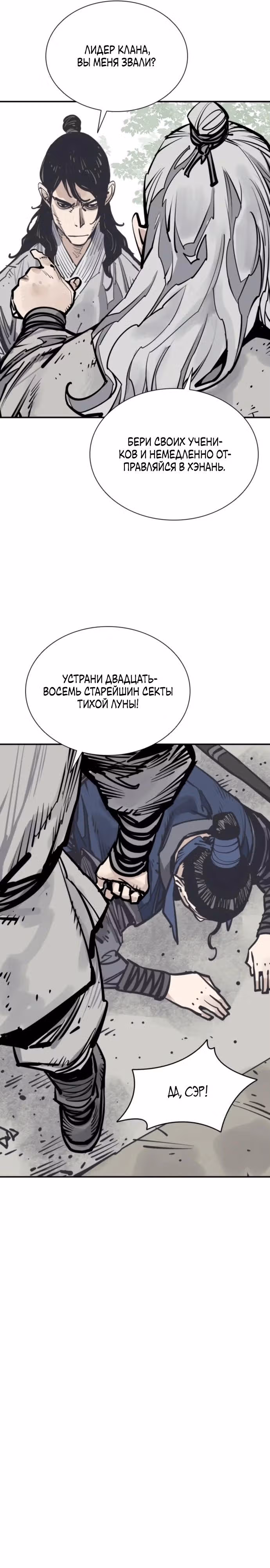 Бог смерти — Том 1 · Глава 97, страница 13