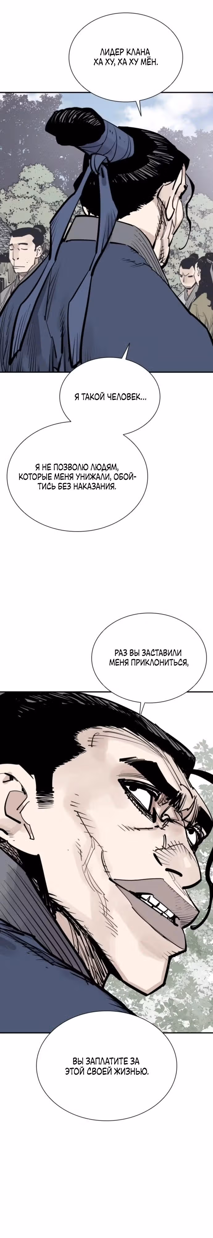 Бог смерти — Том 1 · Глава 97, страница 15