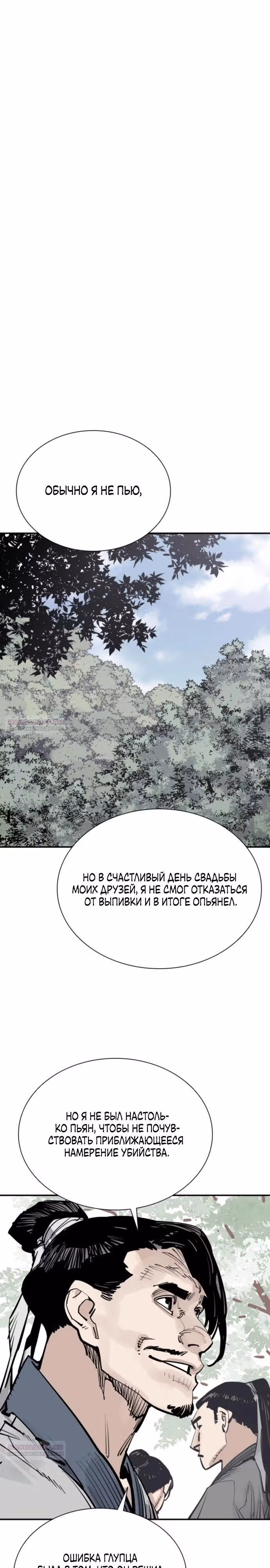 Бог смерти — Том 1 · Глава 97, страница 16