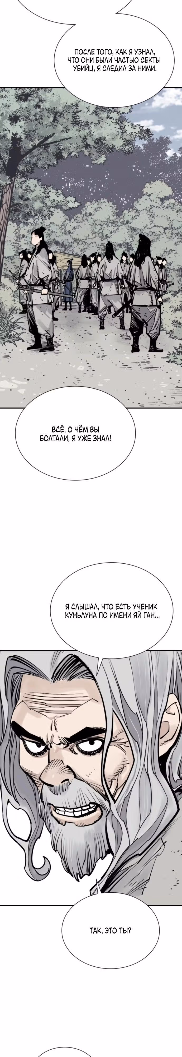 Бог смерти — Том 1 · Глава 97, страница 3