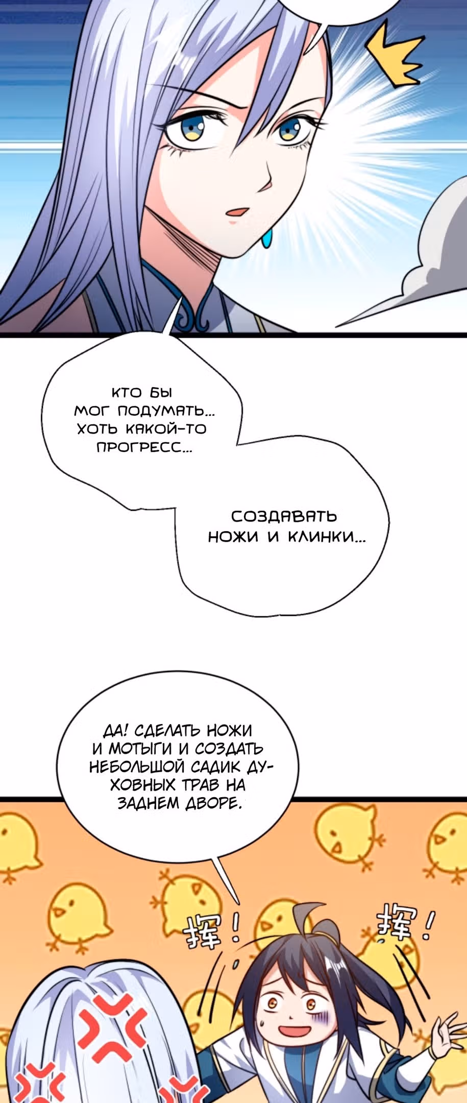 Я стал непобедимым с системой богатства — Том 1 · Глава 103, страница 4