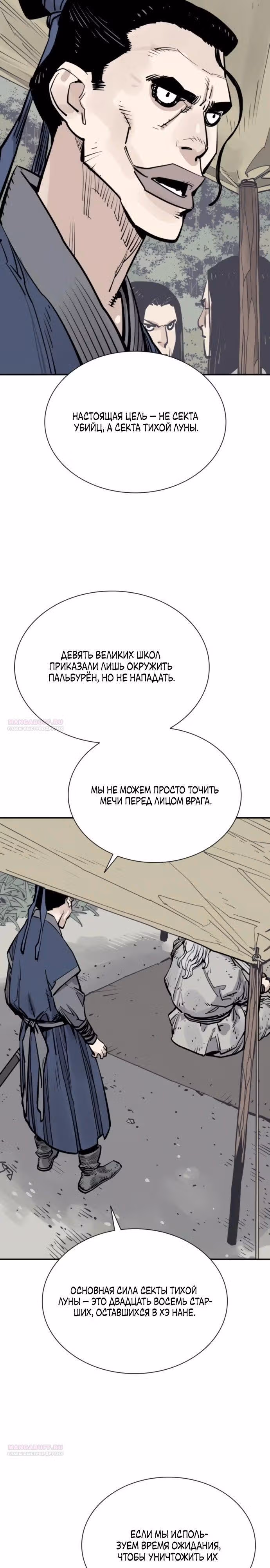 Бог смерти — Том 1 · Глава 96, страница 28