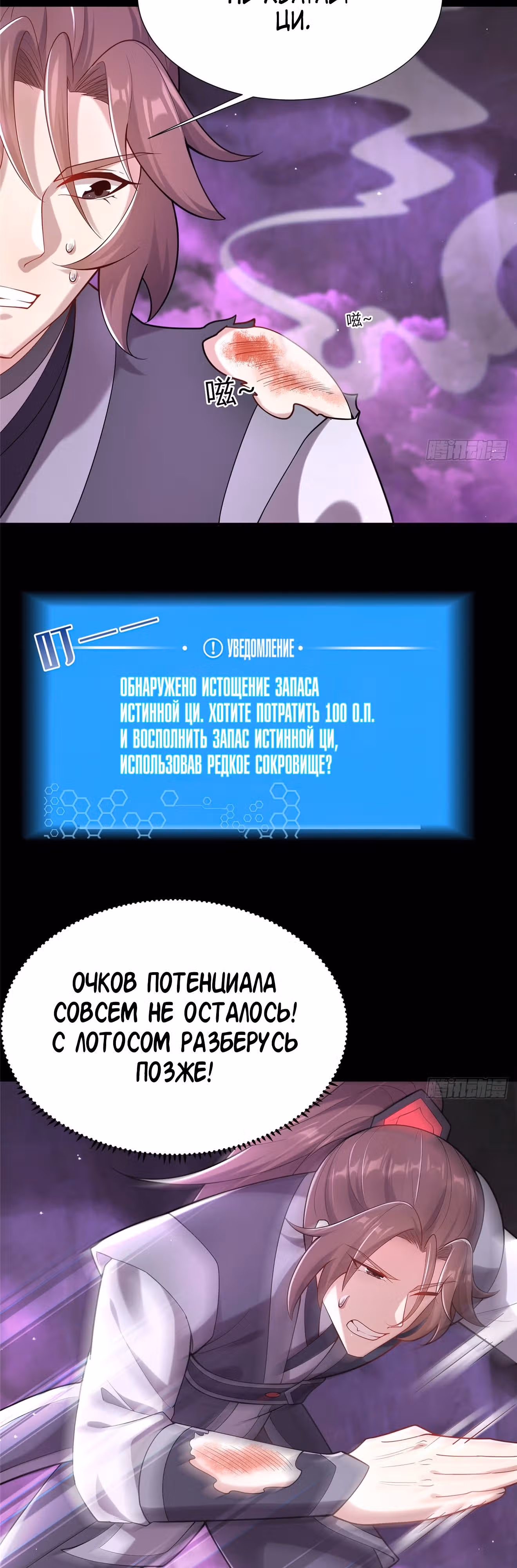 Этот воин слишком щедр — Том 1 · Глава 18, страница 39