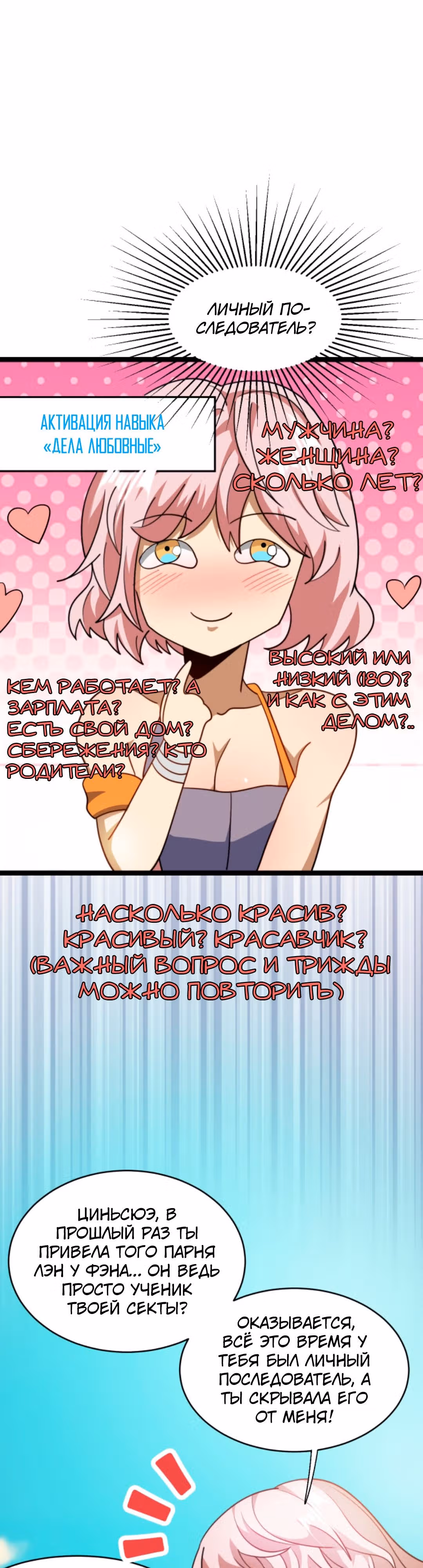 Я стал непобедимым с системой богатства — Том 1 · Глава 105, страница 6