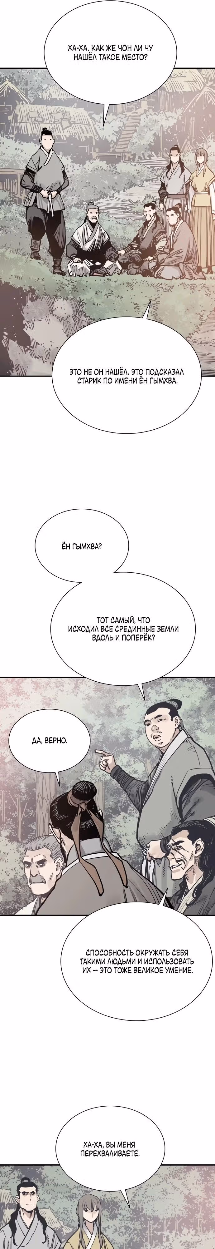 Бог смерти — Том 1 · Глава 95, страница 13