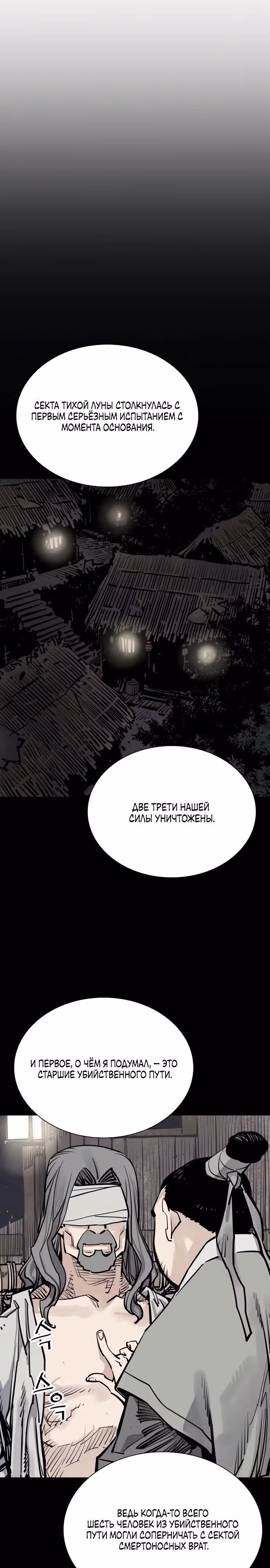 Бог смерти — Том 1 · Глава 95, страница 17