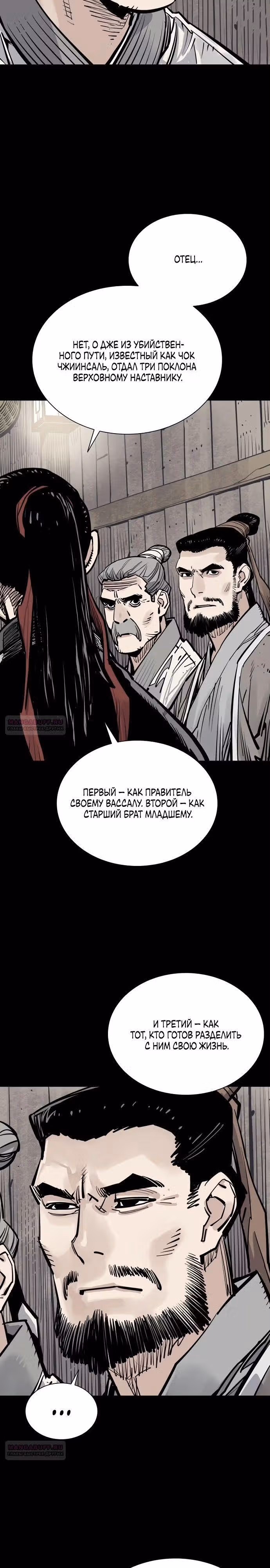Бог смерти — Том 1 · Глава 95, страница 20
