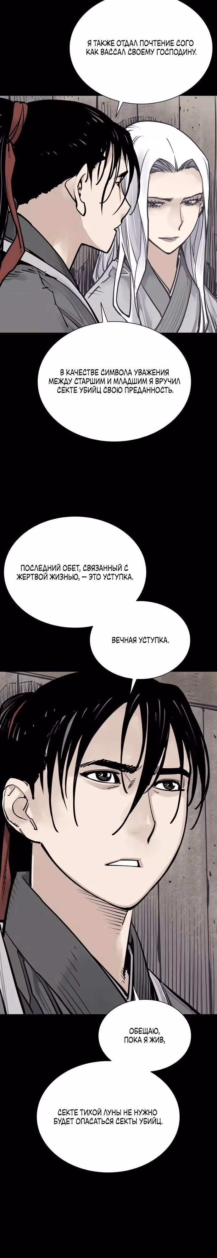Бог смерти — Том 1 · Глава 95, страница 21