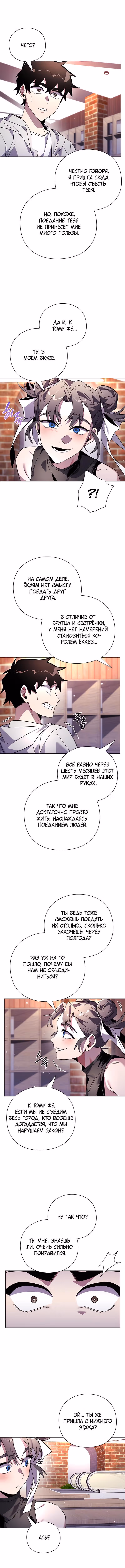 Ночь Гоблина — Том 1 · Глава 20, страница 12