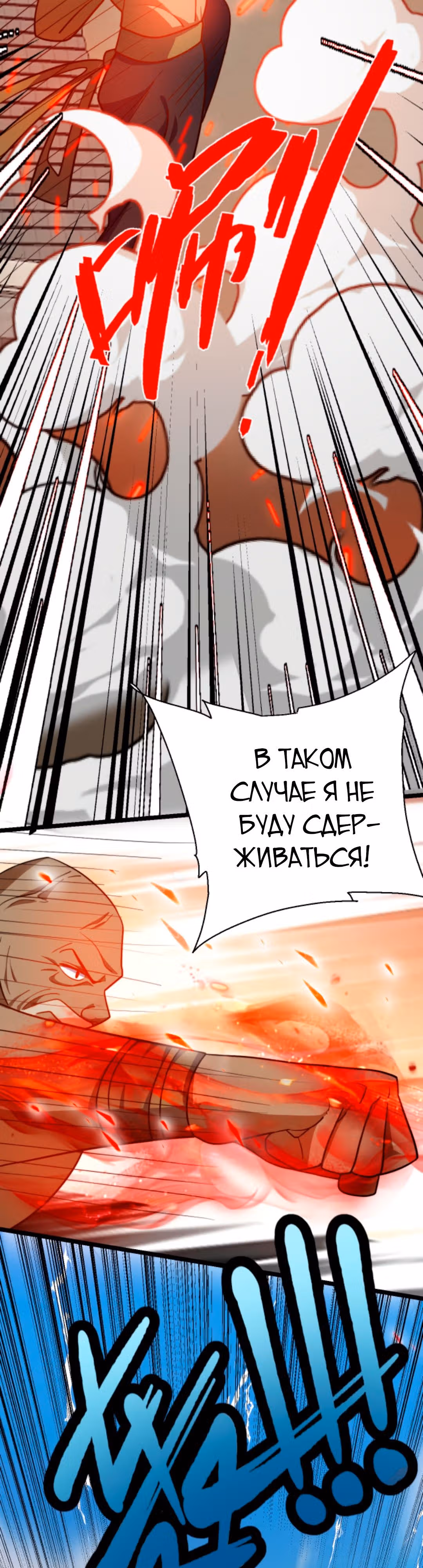 Я стал непобедимым с системой богатства — Том 1 · Глава 107, страница 11