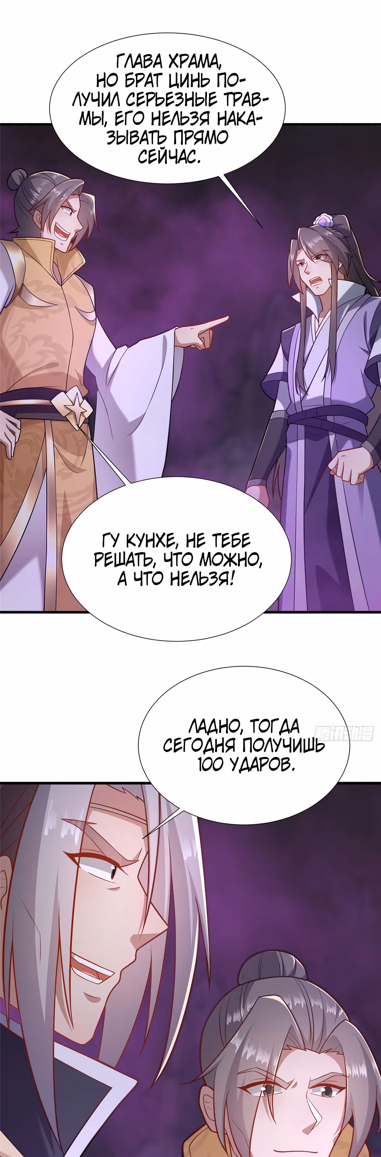 Этот воин слишком щедр — Том 1 · Глава 19, страница 15