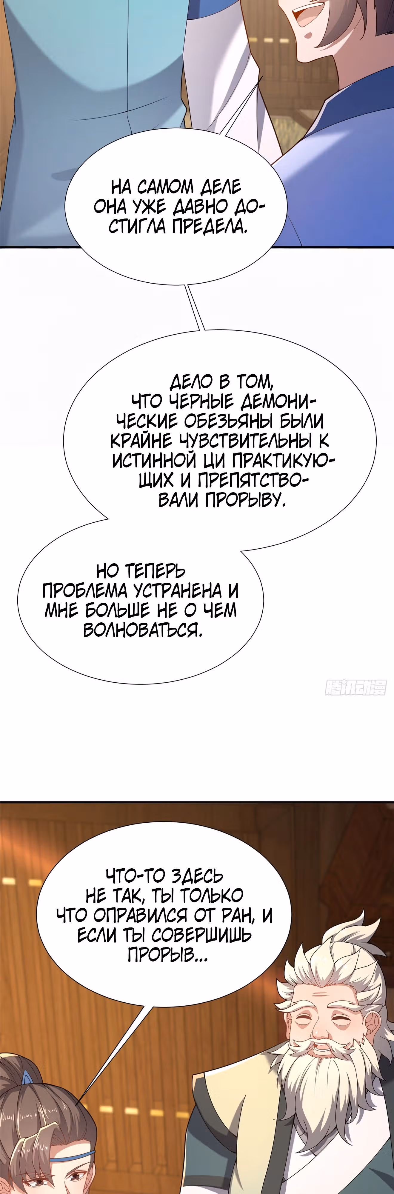 Этот воин слишком щедр — Том 1 · Глава 19, страница 25