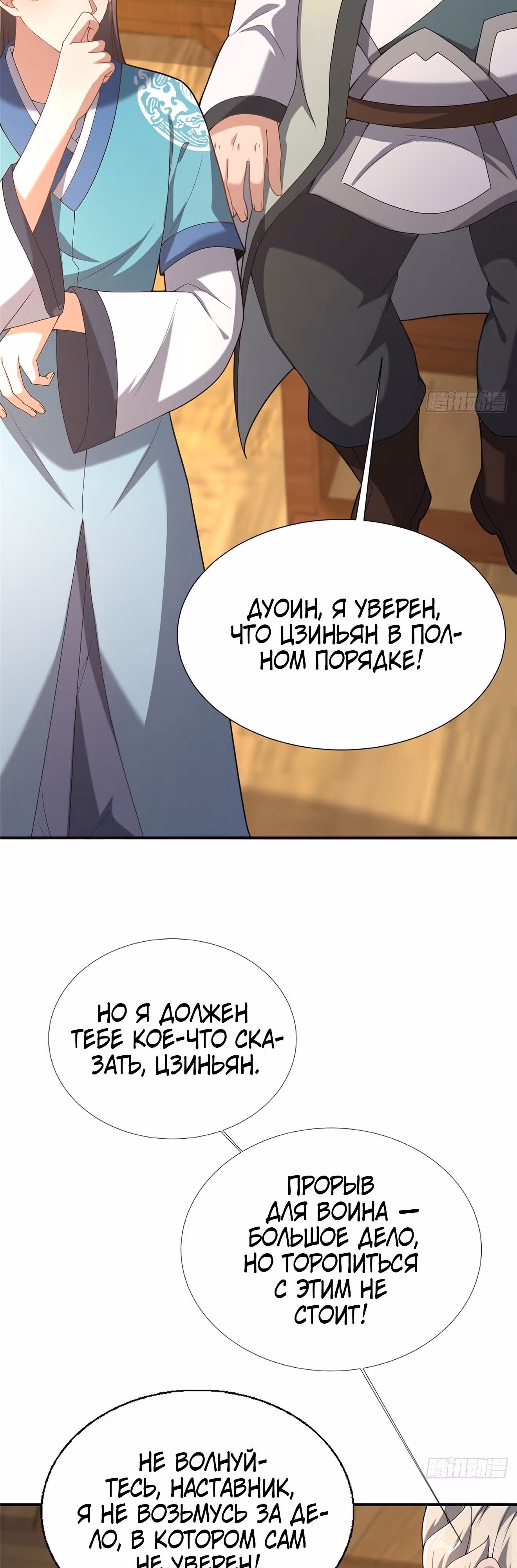 Этот воин слишком щедр — Том 1 · Глава 19, страница 26