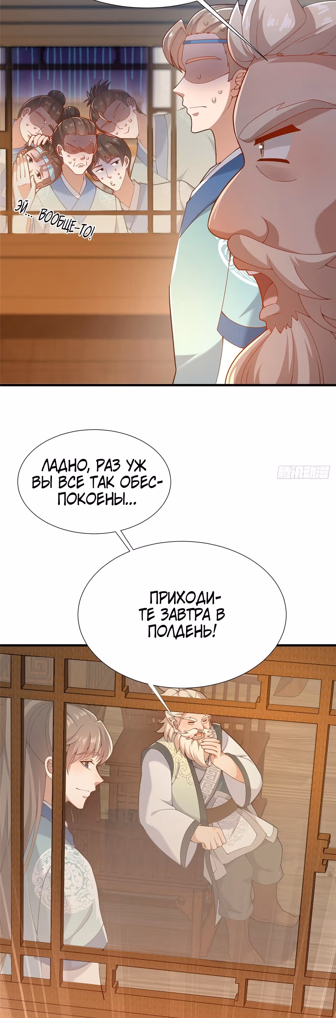 Этот воин слишком щедр — Том 1 · Глава 19, страница 34