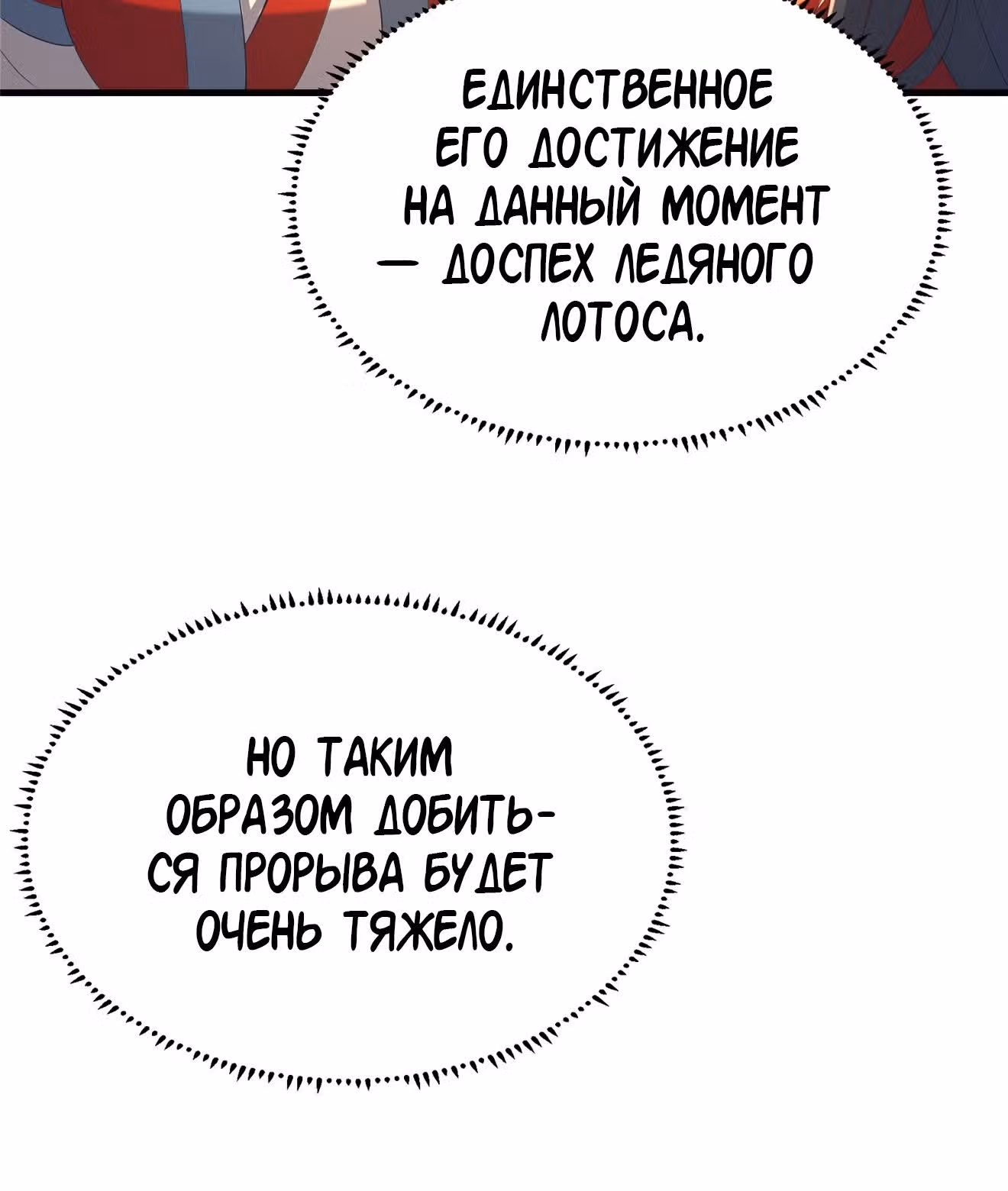 Этот воин слишком щедр — Том 1 · Глава 19, страница 41