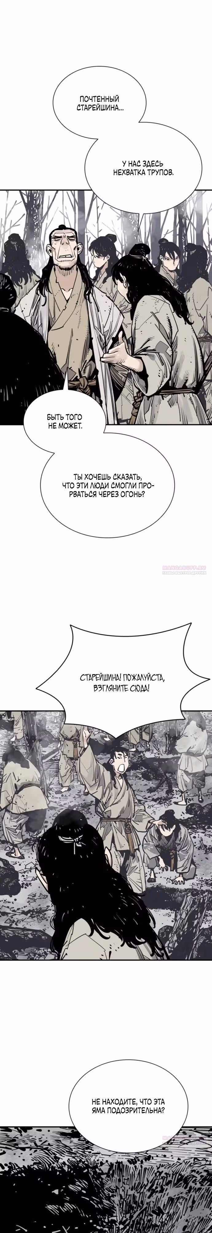 Бог смерти — Том 1 · Глава 94, страница 2