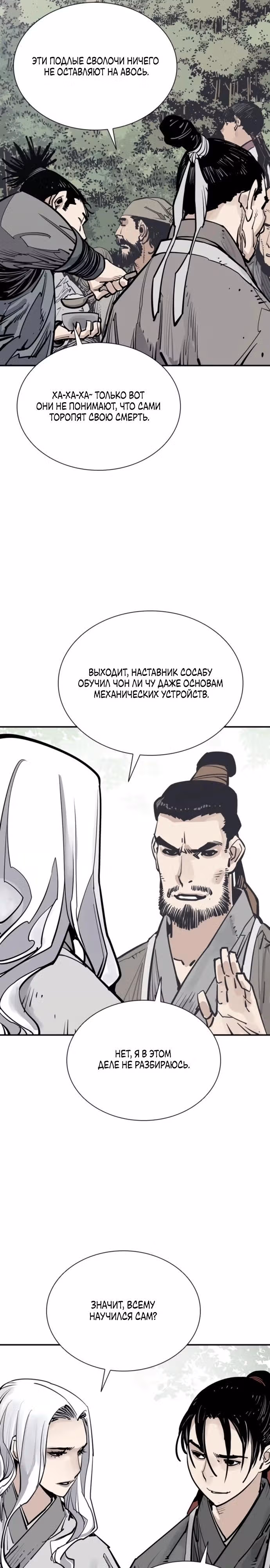 Бог смерти — Том 1 · Глава 94, страница 13