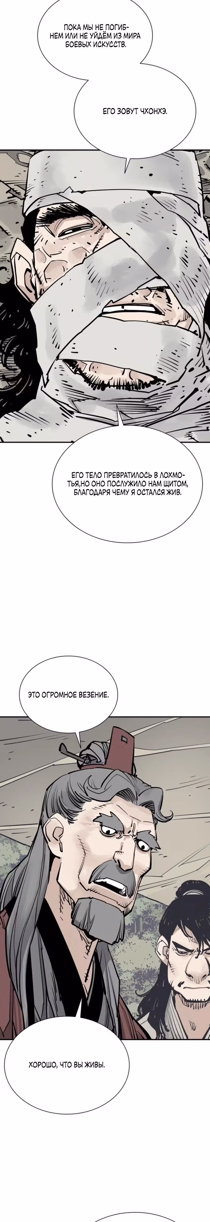 Бог смерти — Том 1 · Глава 94, страница 17