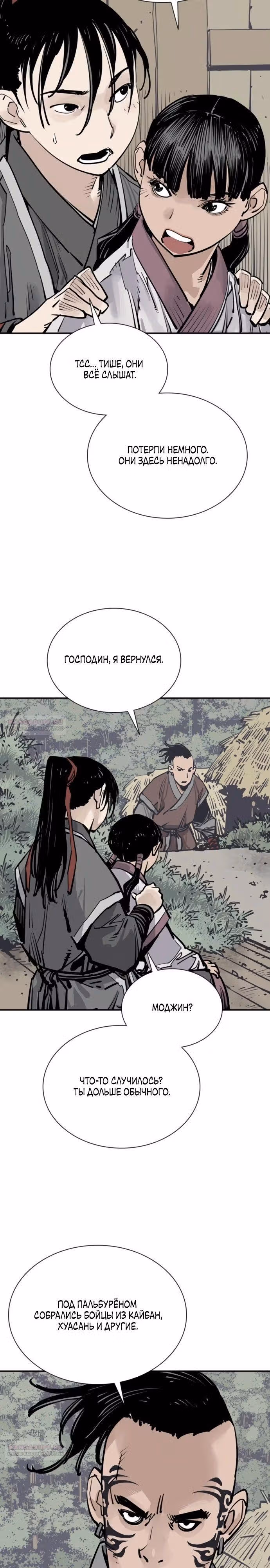 Бог смерти — Том 1 · Глава 94, страница 22